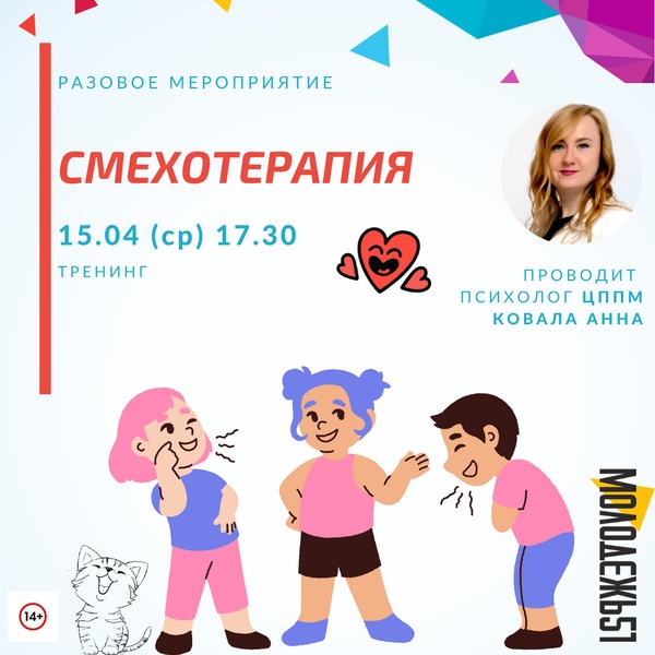 Смехотерапия. Психологический тренинг