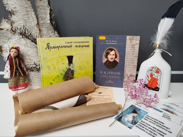 Программа «Гоголь 2.0»