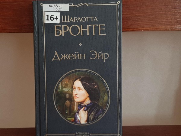 Литературный час«Джейн Эйр:между строками и кадрами»