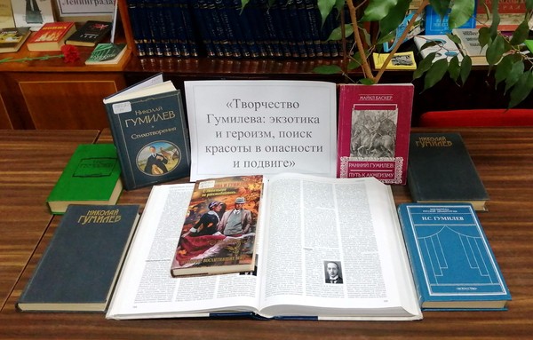 Литературный салон «Николай Гумилев: поэт мужества»