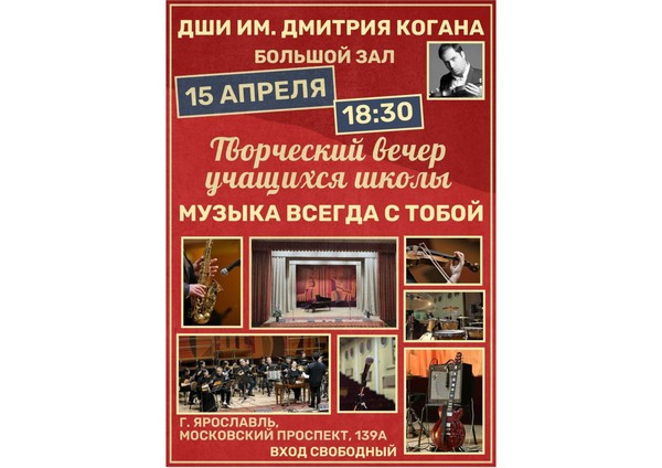 «Творческий вечер учащихся»