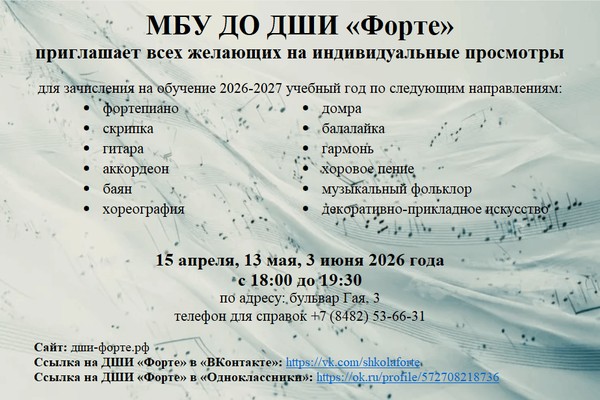 Детская школа искусств Форте приглашает