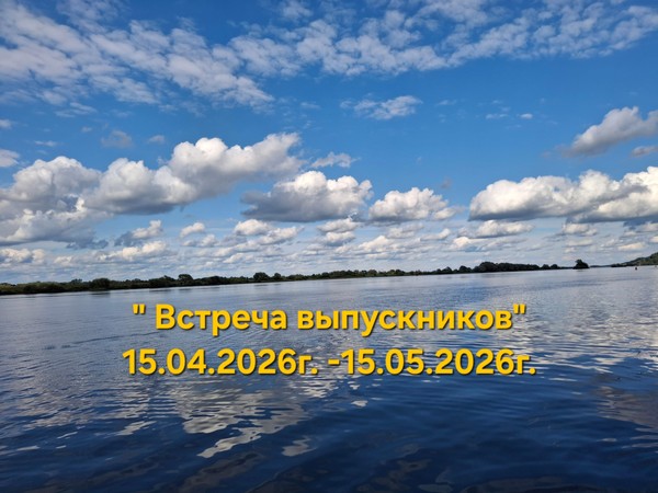 Выставка«Встреча выпускников»