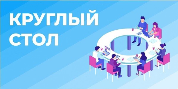 Круглый стол возможностей: инклюзивный диалог в SMM