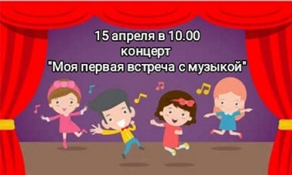 Моя первая встреча с музыкой