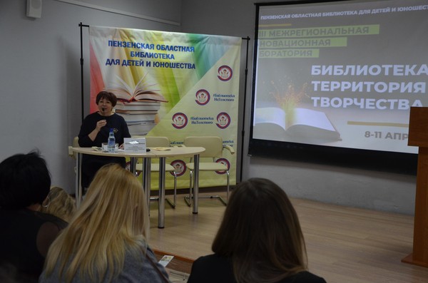 XIX Межрегиональная инновационная лаборатория «Библиотека территория творчества»