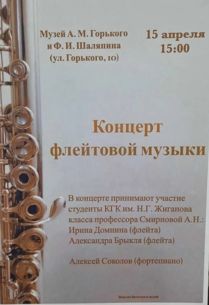 Концерт флейтовой музыки