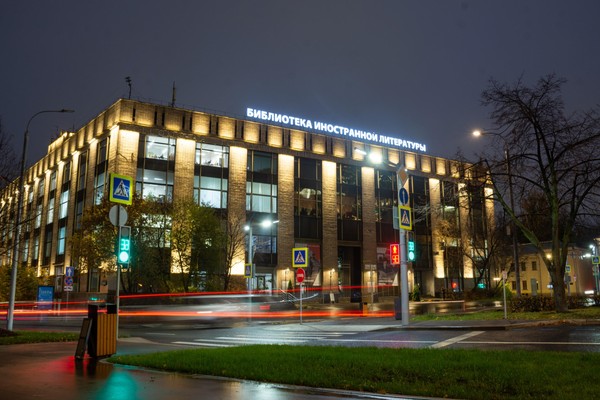 «Россия в «Иностранке»» : Библионочь-2026