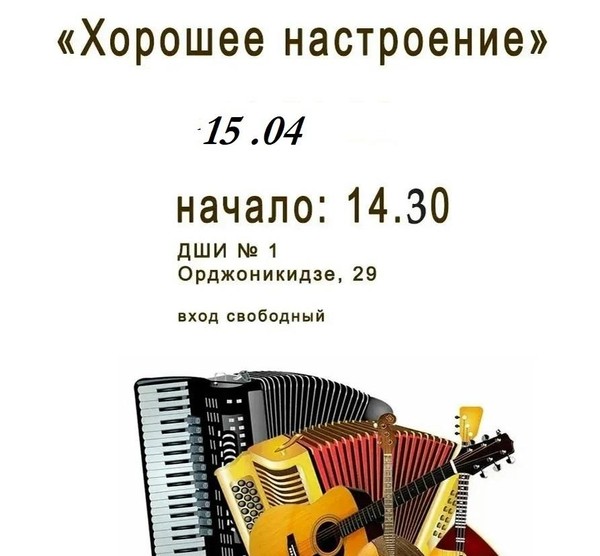 Хорошее настроение