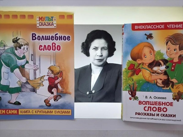 Выставка-знакомство «Волшебница доброго слова»