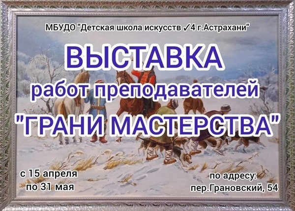 «Грани мастерства»