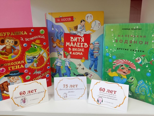 «Юбилей любимых книг»