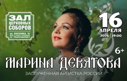 Марина Девятова