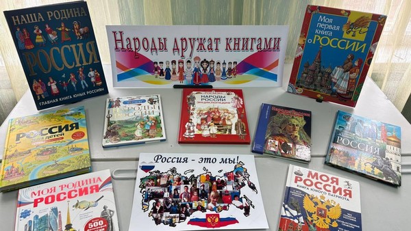 Программа «Народы России»