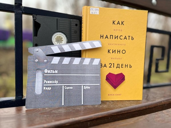Интеллектуальная игра «От книги к фильму»