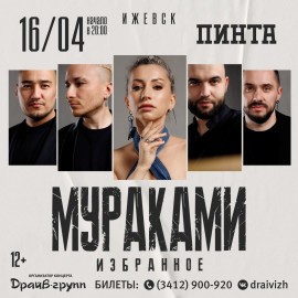 Группа «Мураками»