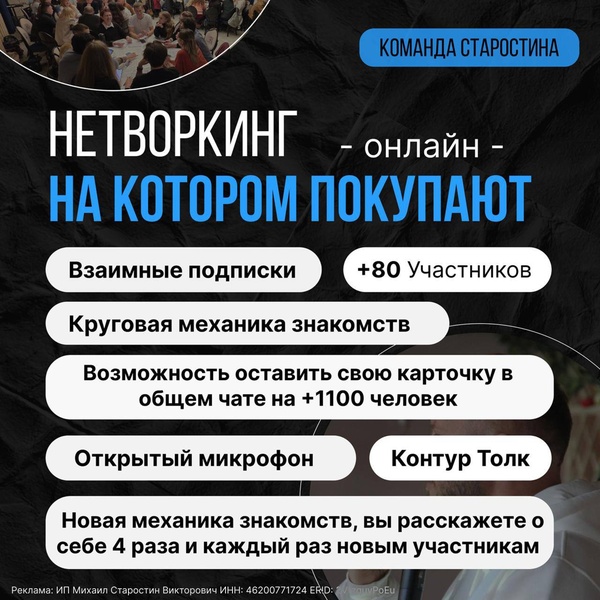 Онлайн нетворкинг от команды Старостина