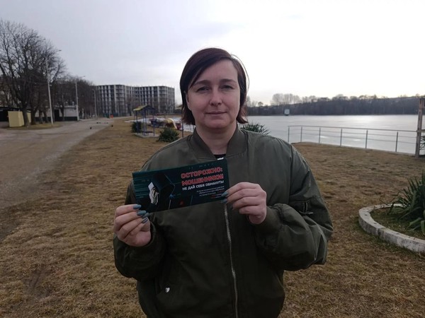 Акция «Осторожно, мошенники»