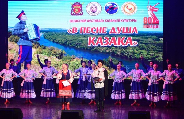 Областной фестиваль казачьей культуры «В песне душа казака»