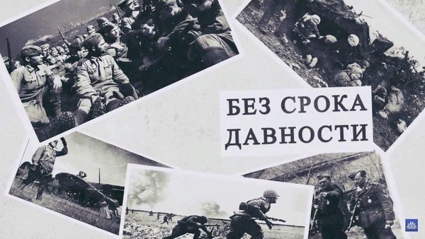 Час памяти «Без срока давности»