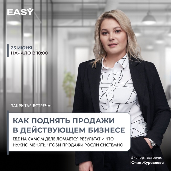 Бизнес-встреча «Как поднять продажи в действующем бизнесе»