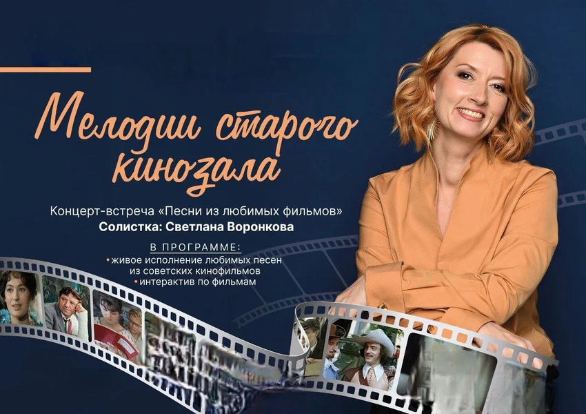 Мелодии Старого Кинозала