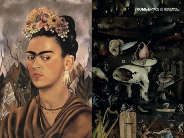 Загадочные миры Иеронима Босха. «Фрида Кало. Несломленная» Новый»