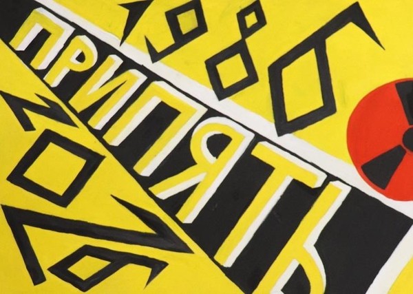 «Чернобыль: помнить ради будущего»