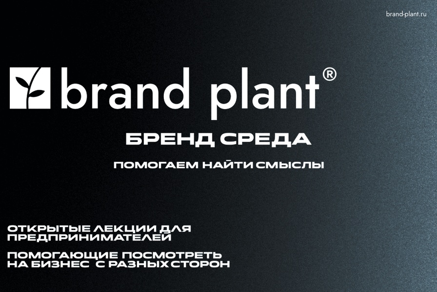 Бренд среда — открытые лекции для предпринимателей