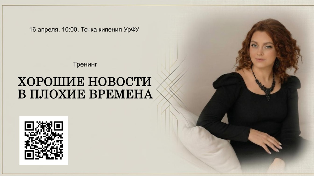 Хорошие новости в плохие времена: антикризисный тренинг для малого и среднего бизнеса