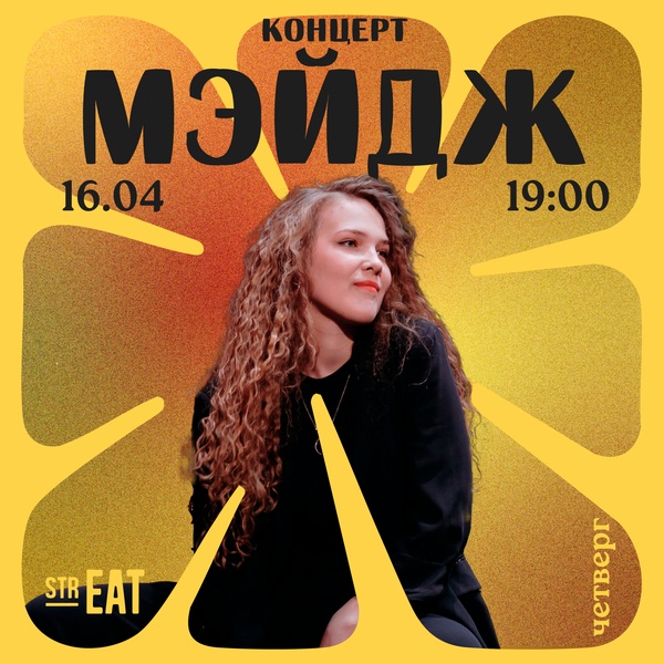 Концерт группы МЭЙДЖ в strEAT!