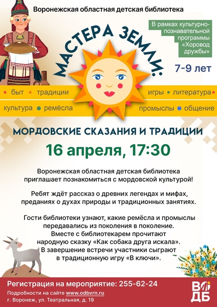 Мастера земли. Мордовские сказания и традиции.