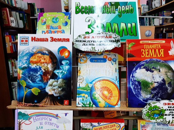 «Всемирный день земли»