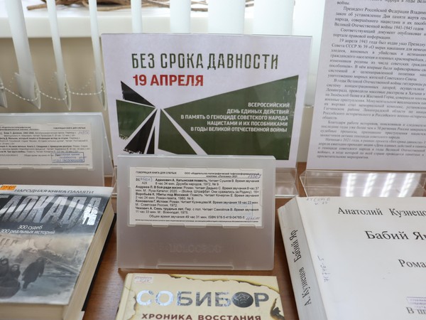 Выставка «Без срока давности»