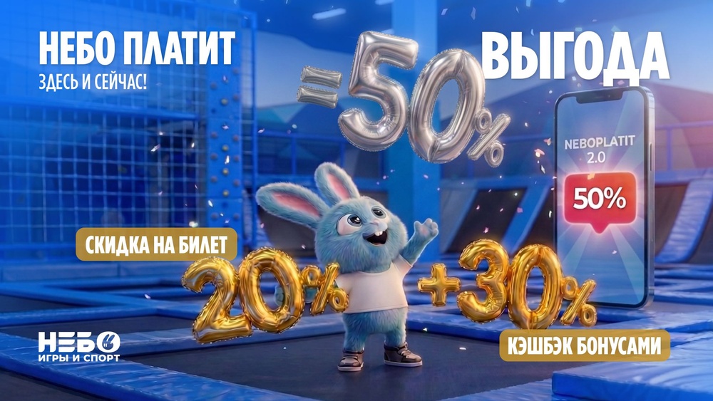 Заяц из «Небо» предлагает поднять еще больше капусты, заскочив на батуты