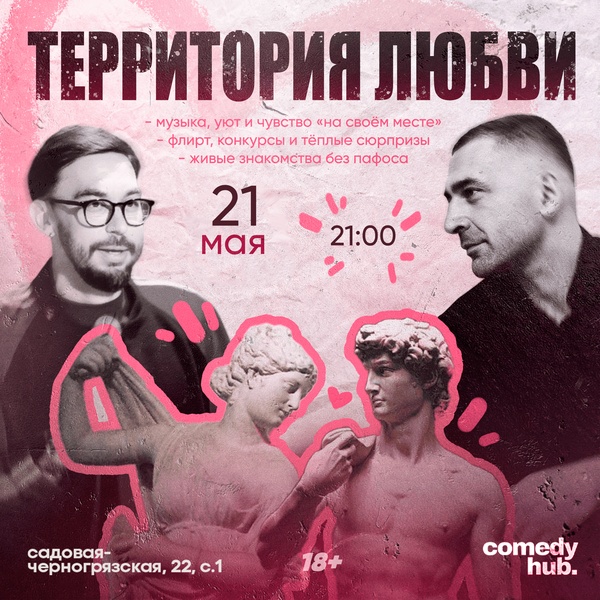 Территория любви