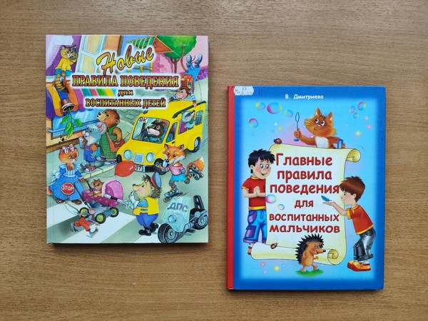 Книжное поучение «Чтобы радость людям дарить, надо добрым и вежливым быть»