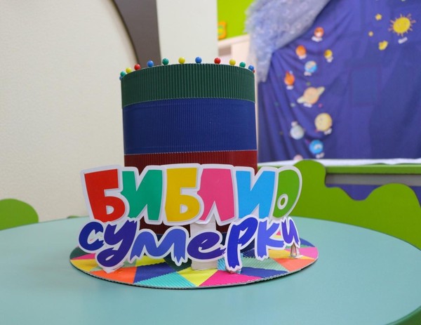 Всероссийская акция «Библиосумерки-2026»