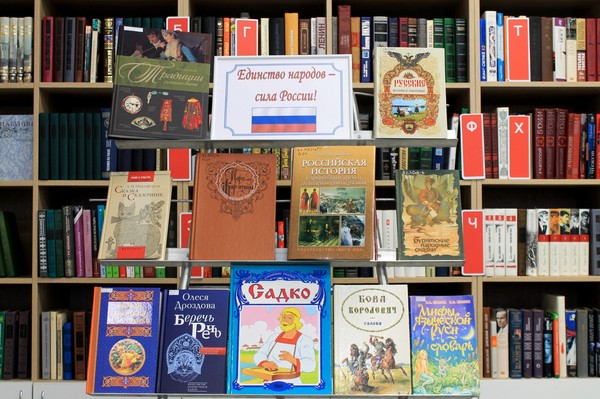 Библионочь-2026 «Единство народов – сила России»