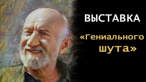 Открытие выставки В.В. Никольского