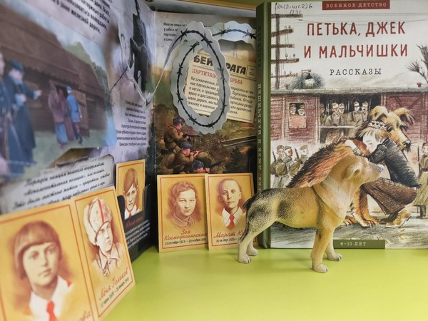 Книжный полк «На войне сражались дети»