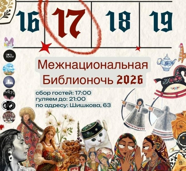 Библиосумерки «Здравствуйте, я ваша тёща!»