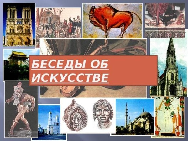 Олимпиада«Беседы об искусстве»