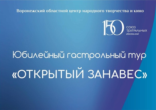 Спектакль «Сказка причта о рыбаке и рыбке» в рамках гастрольного тура «Открытый занавес»