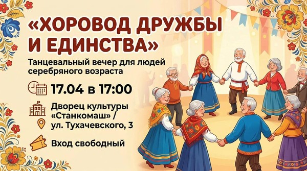 Хоровод дружбы и единства