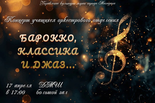 Концерт учащихся оркестрового отделения