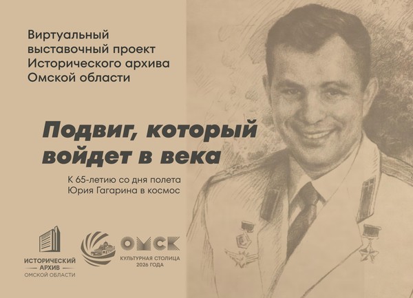 Виртуальная выставка «Подвиг, который войдет в века»