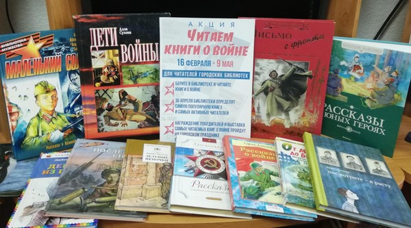 Читаем книги о войне