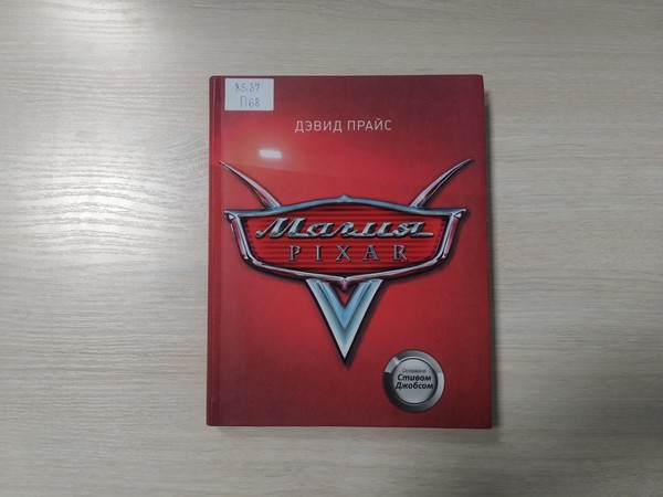 Выставка «Магия Pixar»