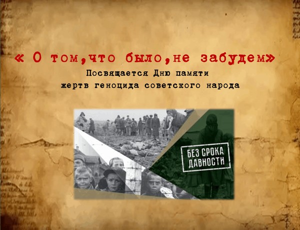 Информационно-тематическая выставка «О том, что было, не забудем»